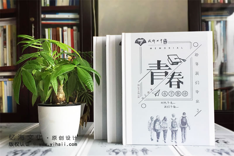 高中毕业同学录制作定制-送给同学最真挚的祝福